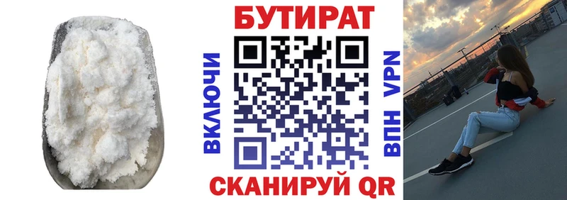 БУТИРАТ 1.4BDO Лаишево